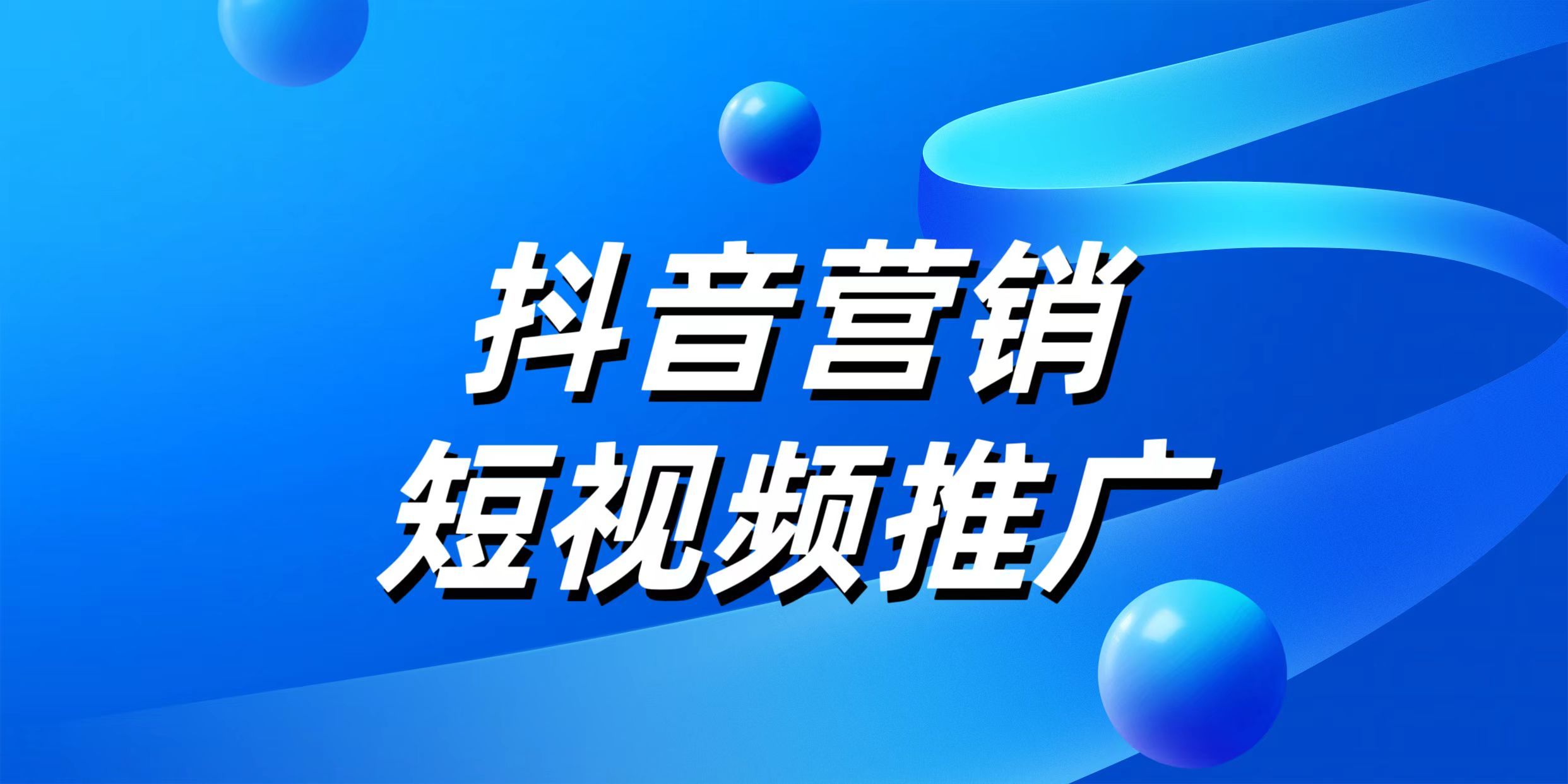 普通企業(yè)抖音營(yíng)銷(xiāo)為什么要找專(zhuān)業(yè)公司運(yùn)營(yíng)？